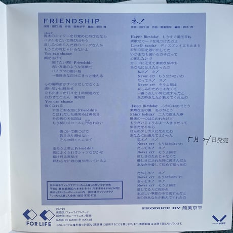 田中律子/フレンドシップ