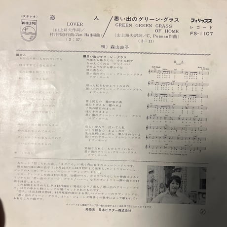 森山良子/ 恋人