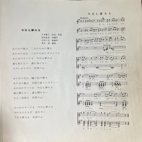 万里村れいとザ・タイム・セラーズ/ 今日も夢みる