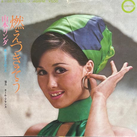 山本リンダ/ 燃えつきそう