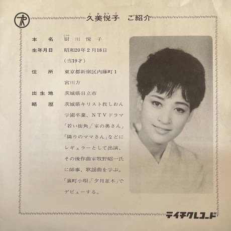 久美悦子/裏町小唄