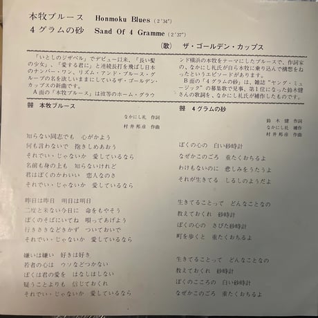 ザ•ゴールデン•カップス/本牧ブルース