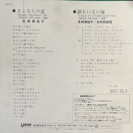 見城美枝子/ さよならの夏