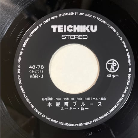 ルーキー・新一/ 木屋町ブルース