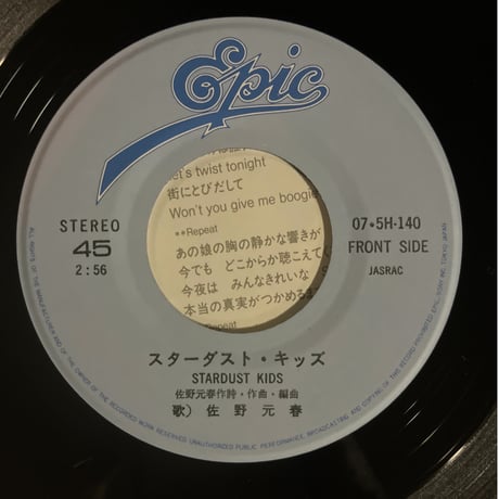 佐野元春/スターダスト・キッズ