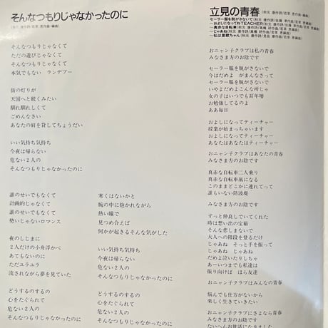 立見里歌/ そんなつもりじゃなかったのに