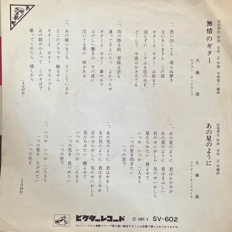 久保浩/無情のギター
