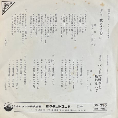 沢たまき/ 教えて頂だい