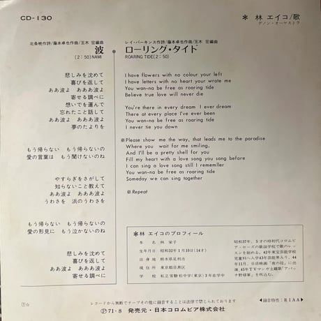 林エイコ/ 波