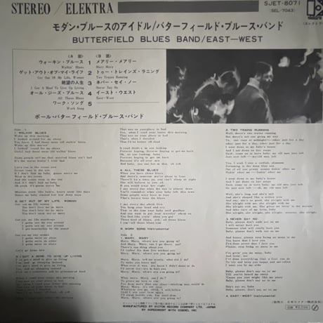 the BUTTERFIELD BLUES BAND/ EAST-WEST