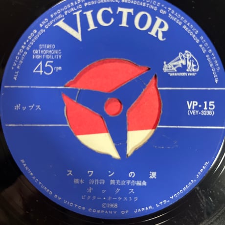 オックス/ スワンの涙