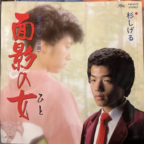 杉しげる/ 面影の女