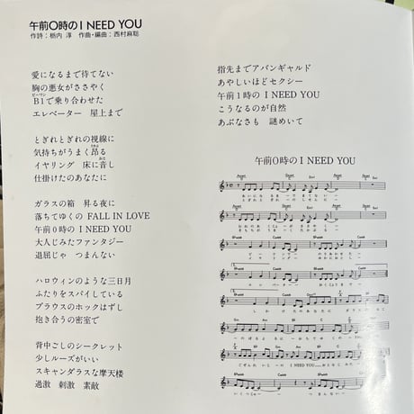 杉浦幸/ 午前０時のI NEED YOU