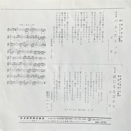 平浩二/ バス・ストップ