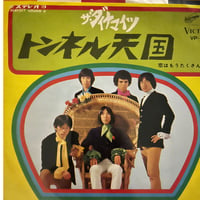 ザ・ダイナマイツ/トンネル天国