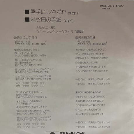 沢田研二/ 勝手にしやがれ