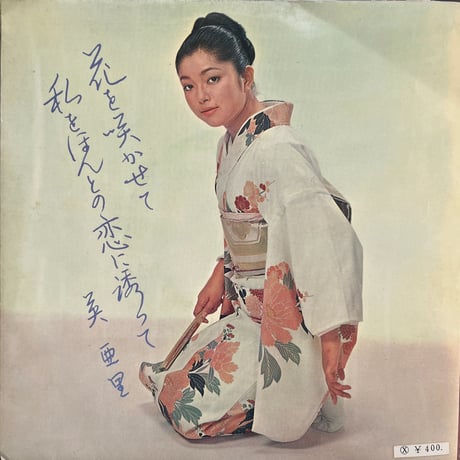 英 亜里  はなぶさあり/ 花を咲かせて