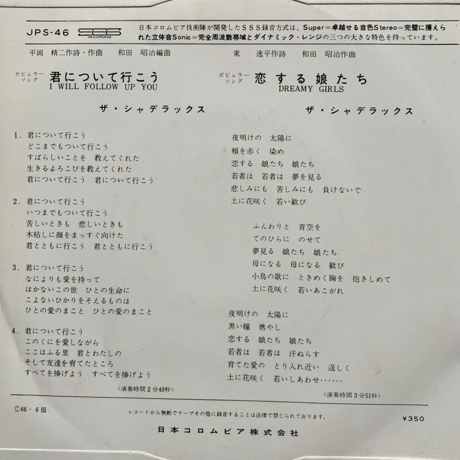 ザ・シャデラックス/ 君について行こう