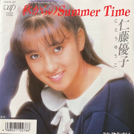 仁藤優子/ 秋からのSummer Time