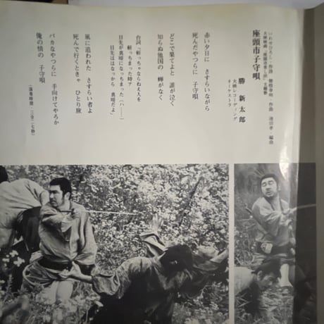 勝新太郎/ 座頭市子守唄
