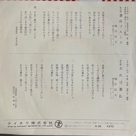 梅宮辰夫/ 番長ブルース