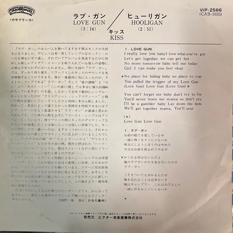 KISS/ LOVE GUN