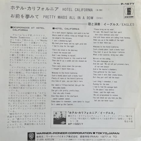 EAGLES/ HOTEL CALIFORNIA