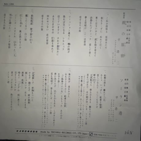 平浩二/ 雨の原宿