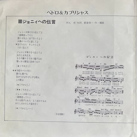 ペドロ＆カプリシャス/ ジョニィへの伝言