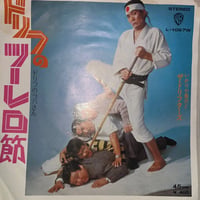 いかりや長介とザ・ドリフターズ/ ドリフのツーレロ節
