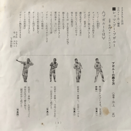 寺内タケシとバニーズ/ レッツゴー・ブーガルー