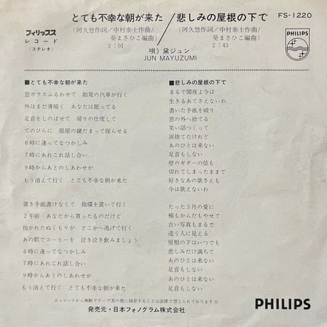 黛ジュン/ とても不幸な朝が来た