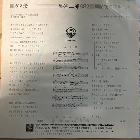 長谷二郎/ ガス燈