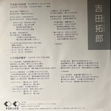 吉田拓郎/すなおになれば