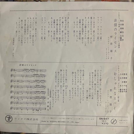 野際陽子/ 非情のライセンス