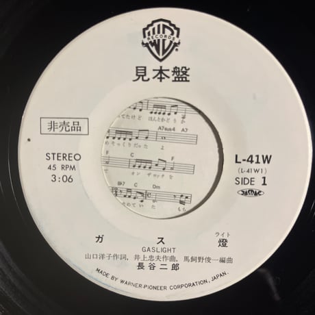 長谷二郎/ ガス燈