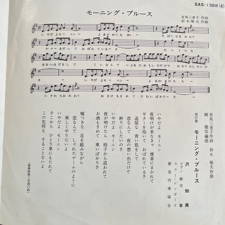 沢知美/ モーニング・ブルース