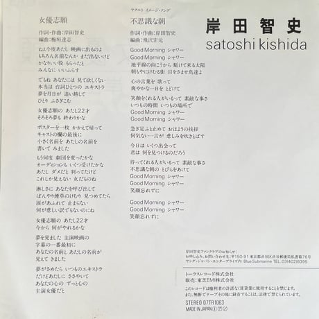 岸田智史/ 女優志願