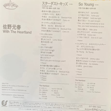 佐野元春/ スターダスト・キッズ