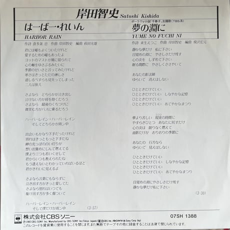 岸田智史 / はーばー・れいん