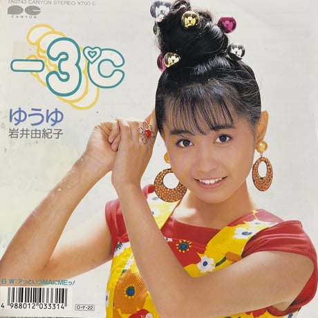ゆうゆ（岩井由紀子）/ ー3℃