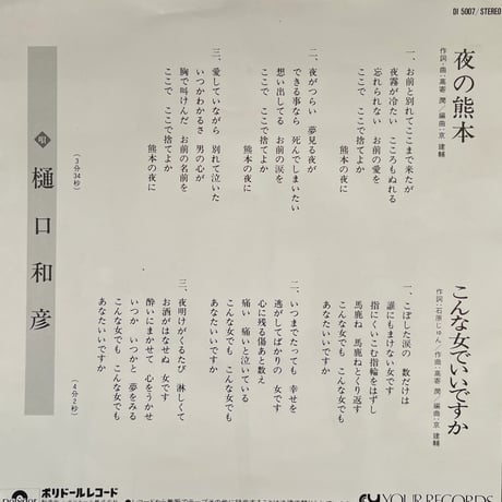 樋口和彦/ 夜の熊本