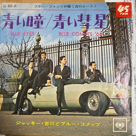 ジャッキー吉川とブルー・コメッツ/ 青い瞳