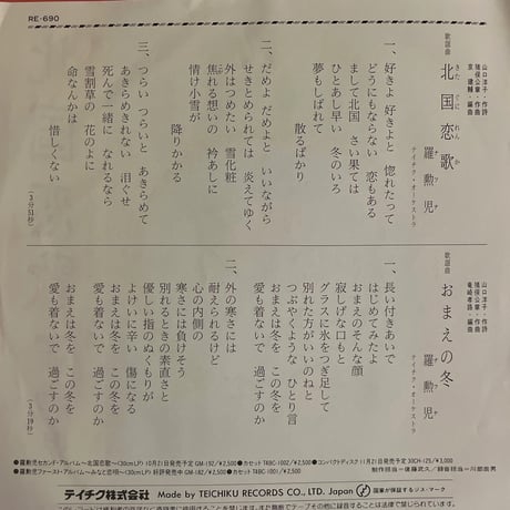 羅勲児　ナフナ/ 北国恋歌