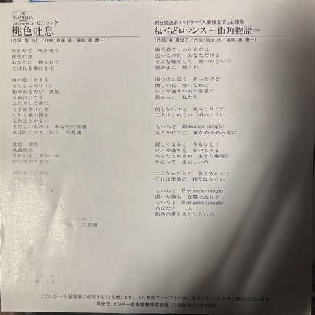 高橋真梨子/桃色吐息