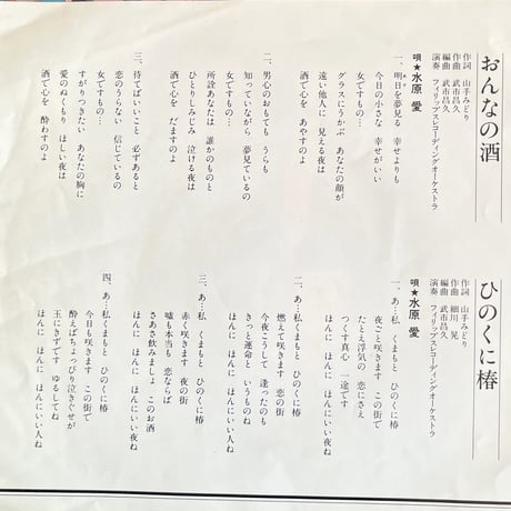 水原愛/ おんなの酒