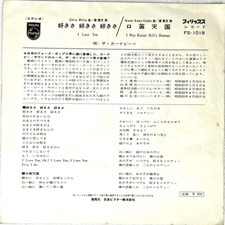 ザ・カーナビーツ/ 好きさ好きさ好きさ