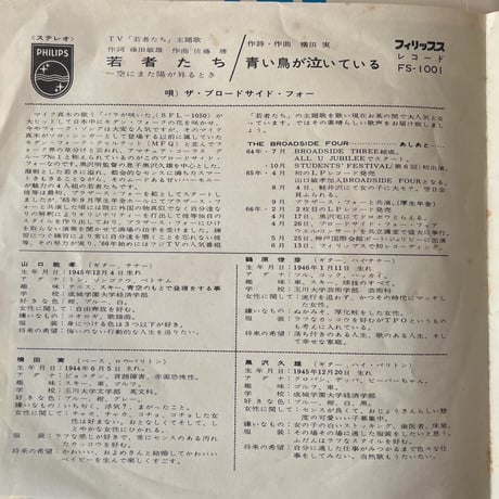 ザ・ブロードサイド・フォー/ 若者たち