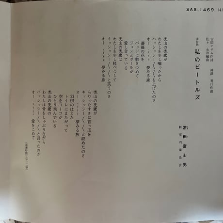 常田富士男/ 私のビートルズ