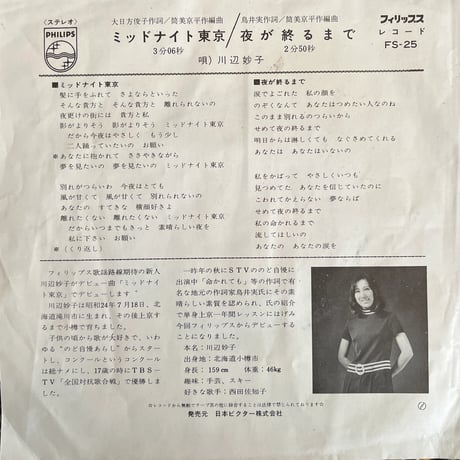 川辺妙子/ ミッドナイト東京
